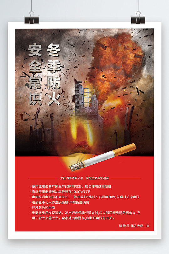 冬季防火安全知识宣讲海报-众图网