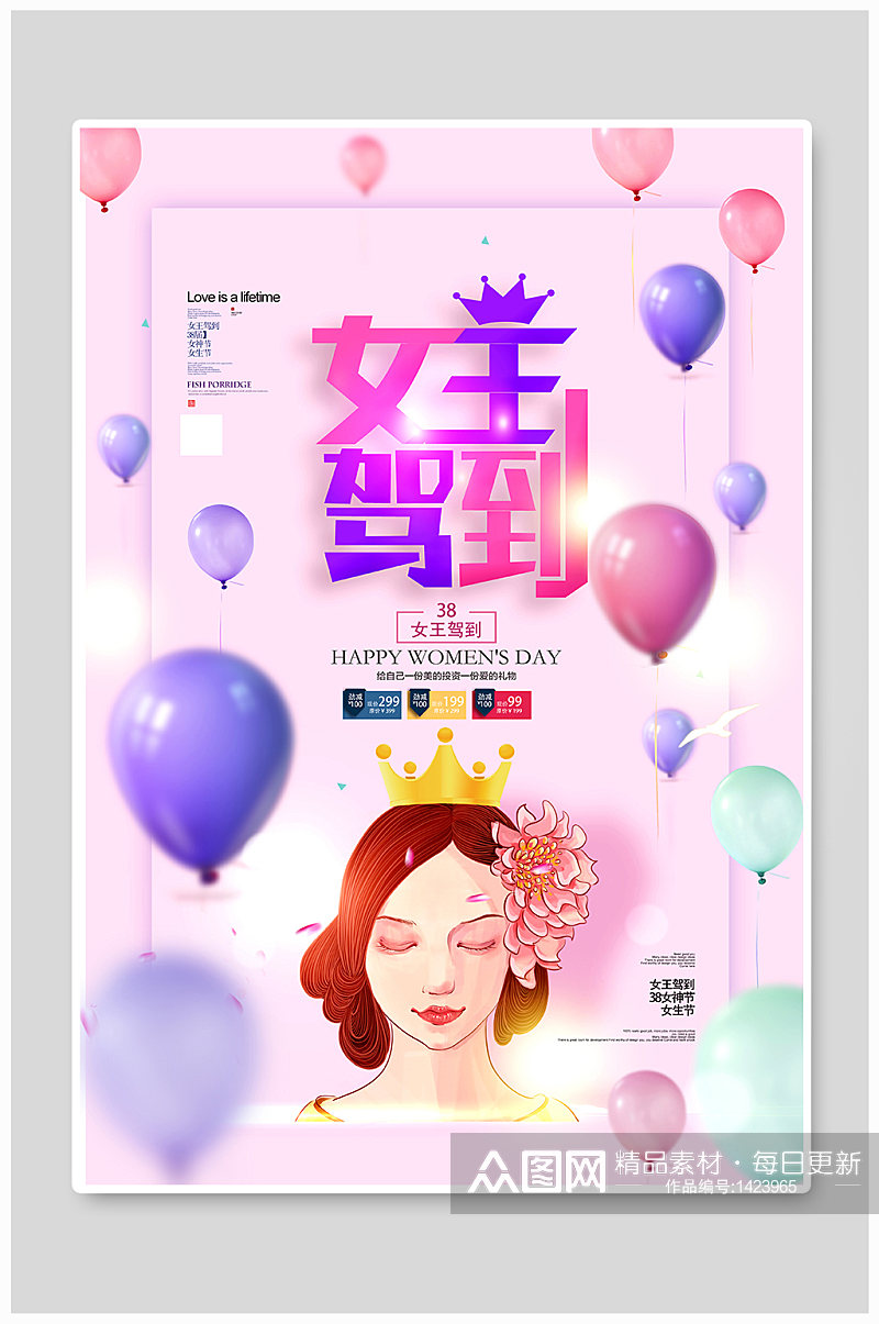 创意小清新女王驾到38妇女节海报设计素材