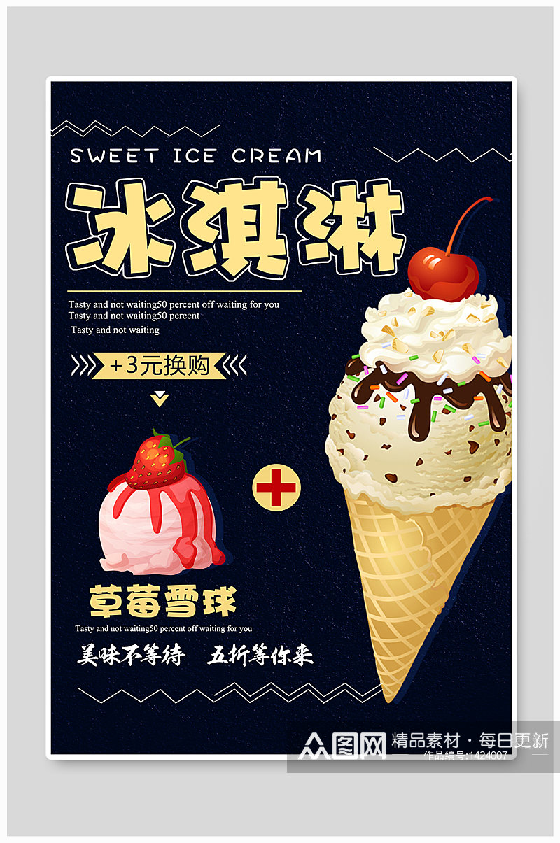 大气冰淇淋甜品海报素材