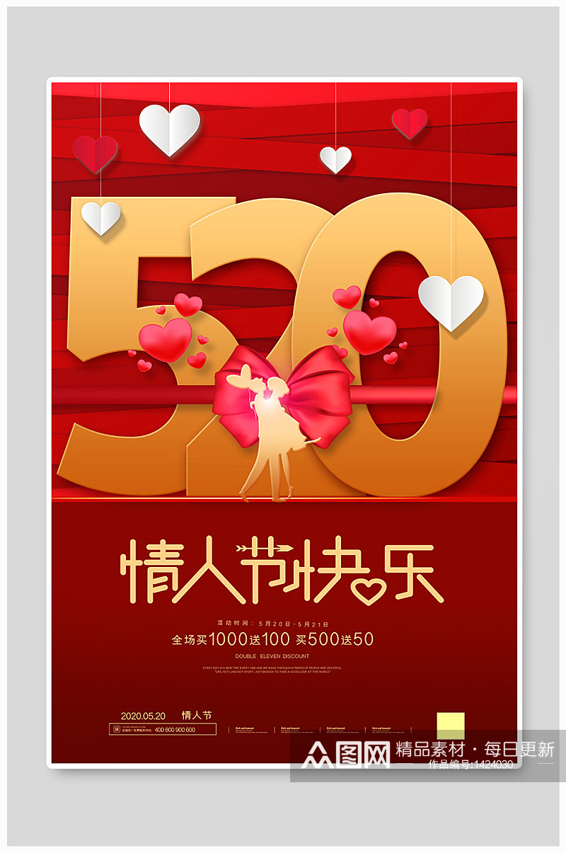 红色创意大气520情人节节日宣传海报素材