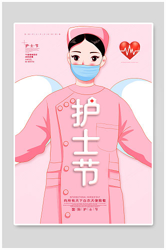 简约粉色创意国际护士节海报