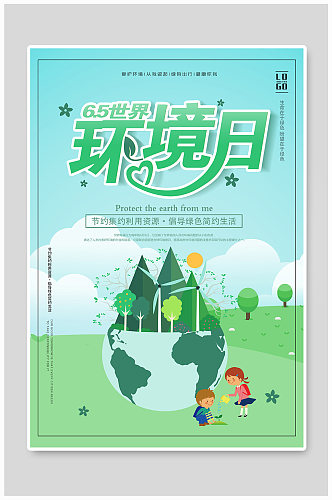 绿色世界环境日海报