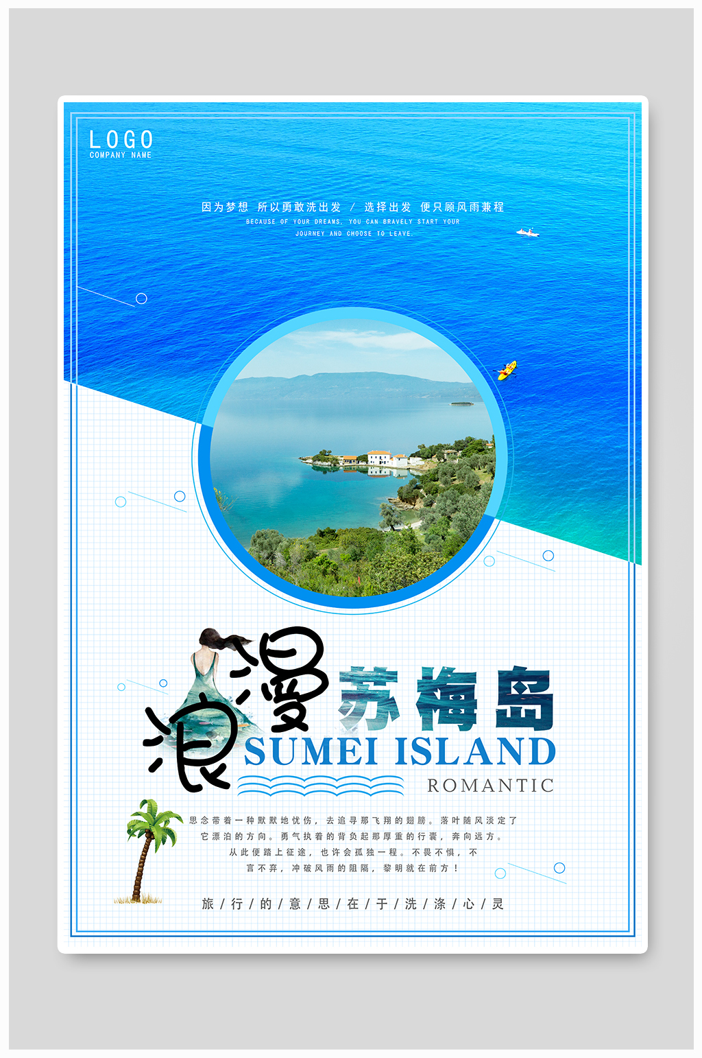 苏梅岛浪漫旅游海报素材