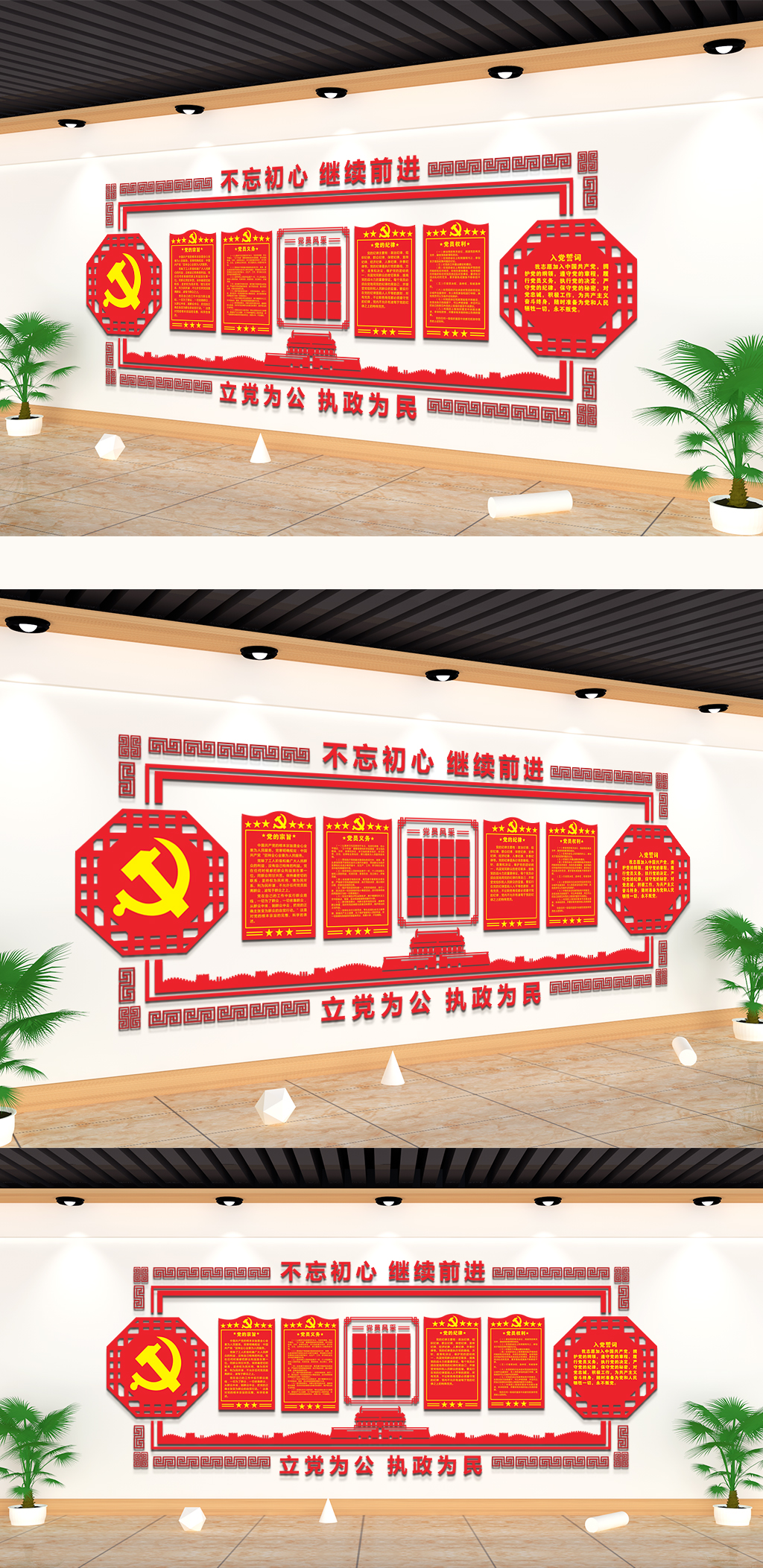不忘初心继续前进党建文化墙素材