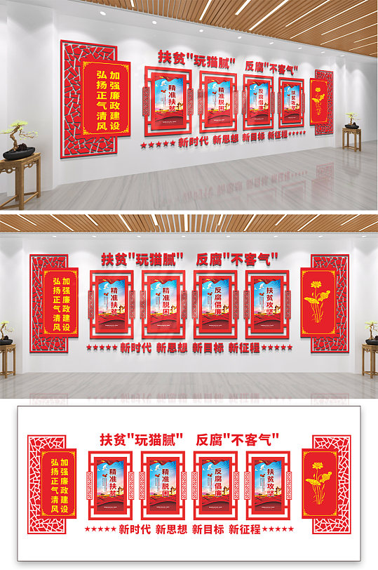 扶贫玩猫腻反腐不客气廉政党建文化墙-众图网