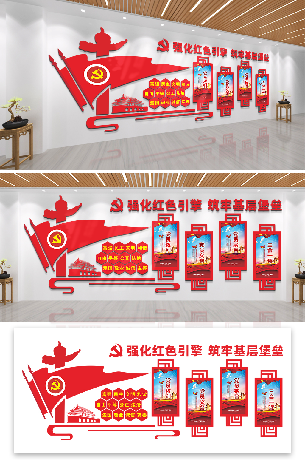 强化红色引擎筑牢基层堡垒党建文化墙素材