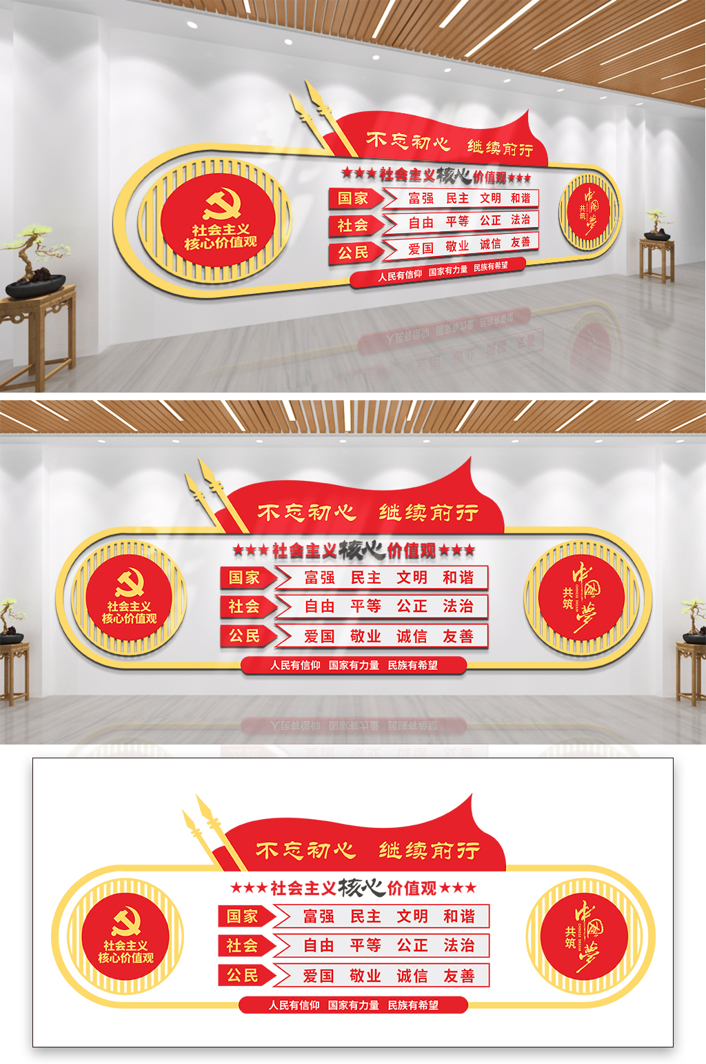 中式大气社会主义核心价值观党建文化墙素材