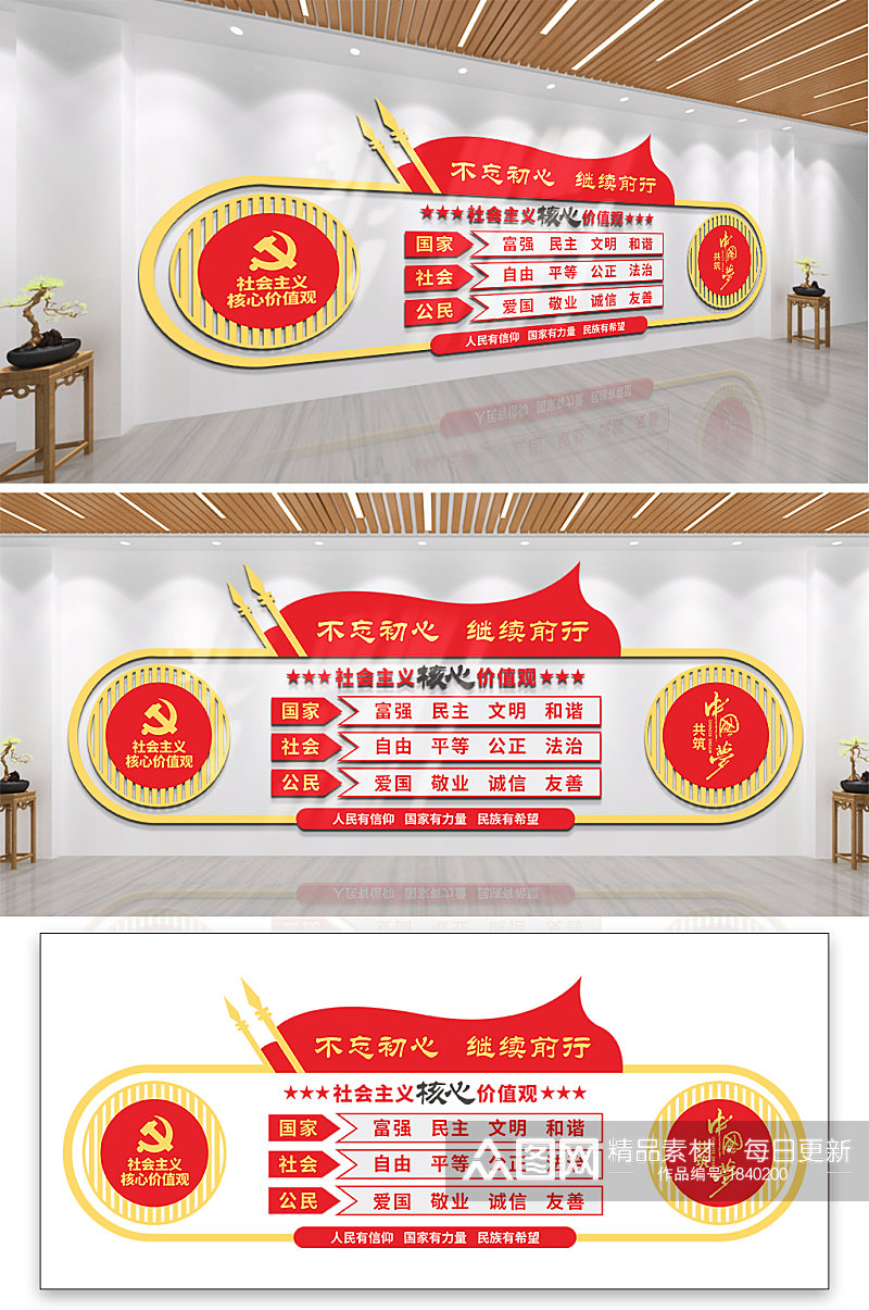 中式大气社会主义核心价值观党建文化墙素材