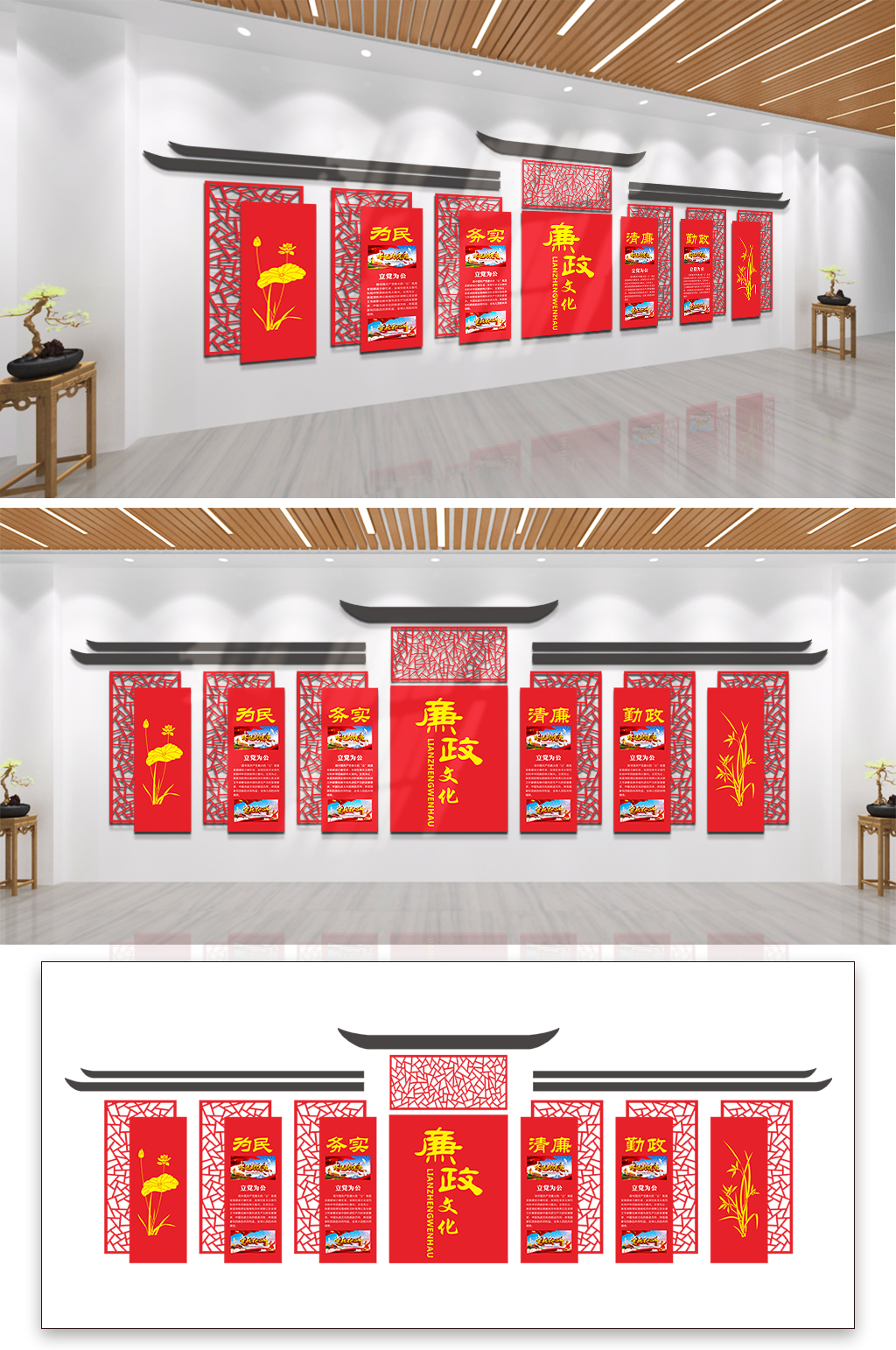 中式复古廉政文化党建文化墙素材