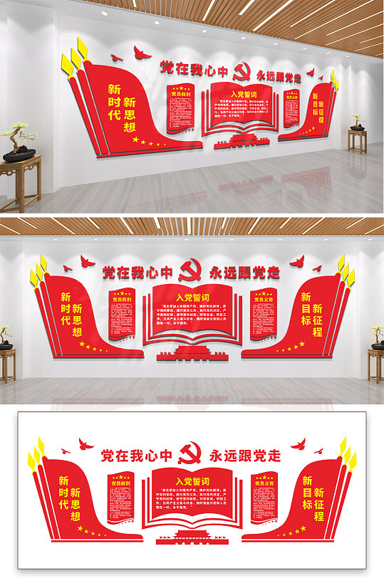 新時(shí)代新思想黨建文化墻