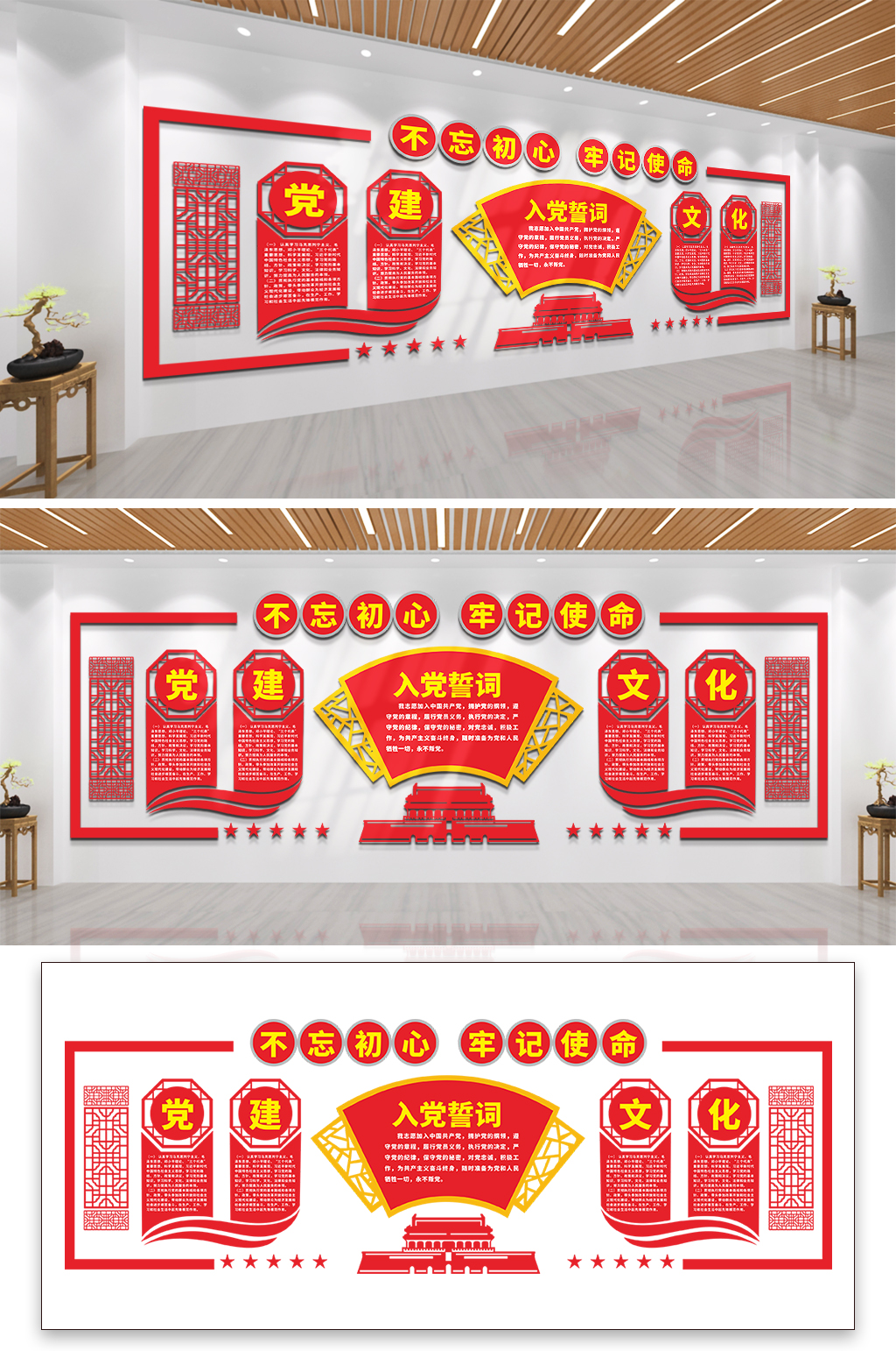 中式入党誓词党风建设党建文化墙素材
