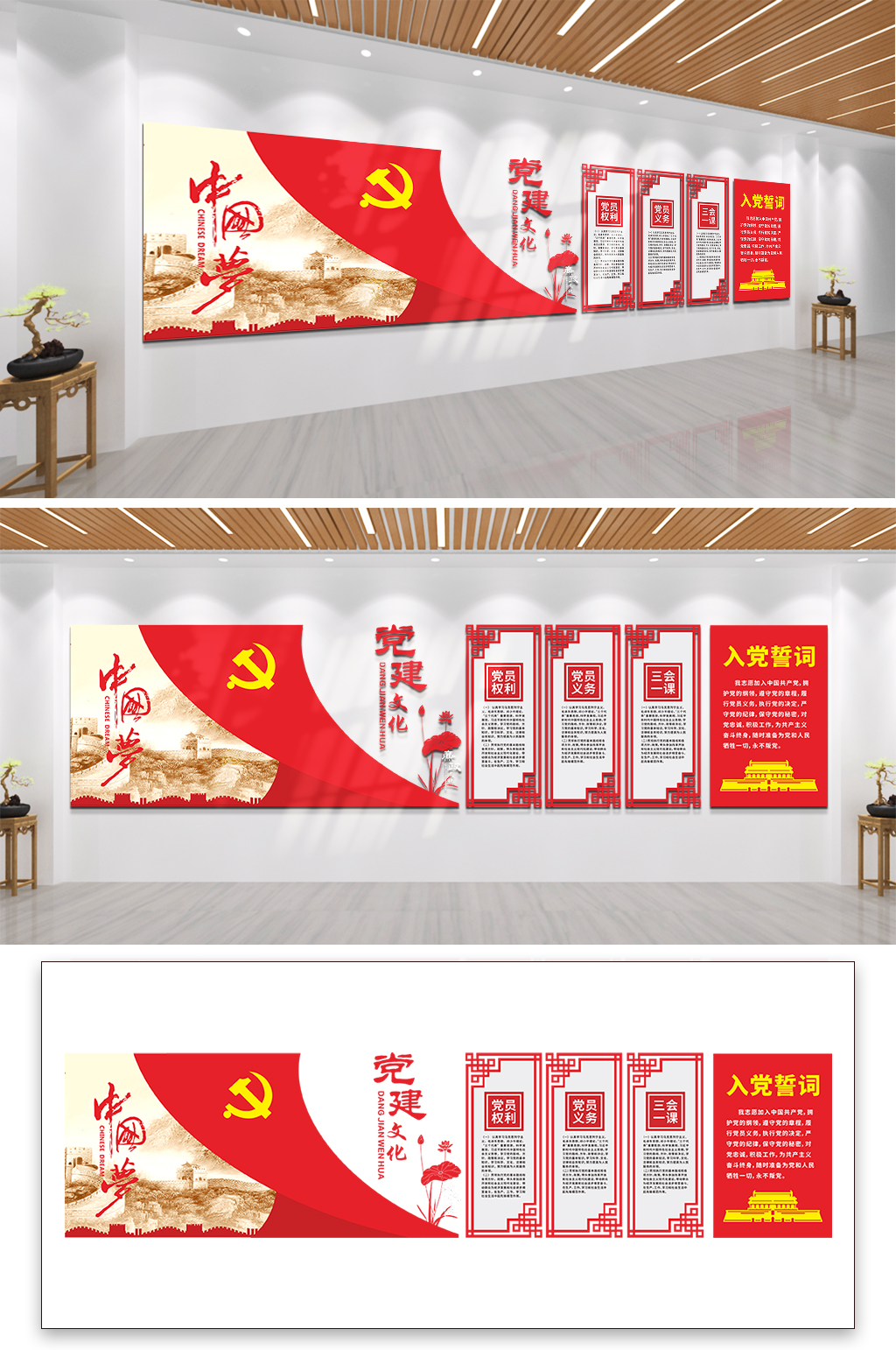 入党誓词党员权利义务职责党建文化墙素材