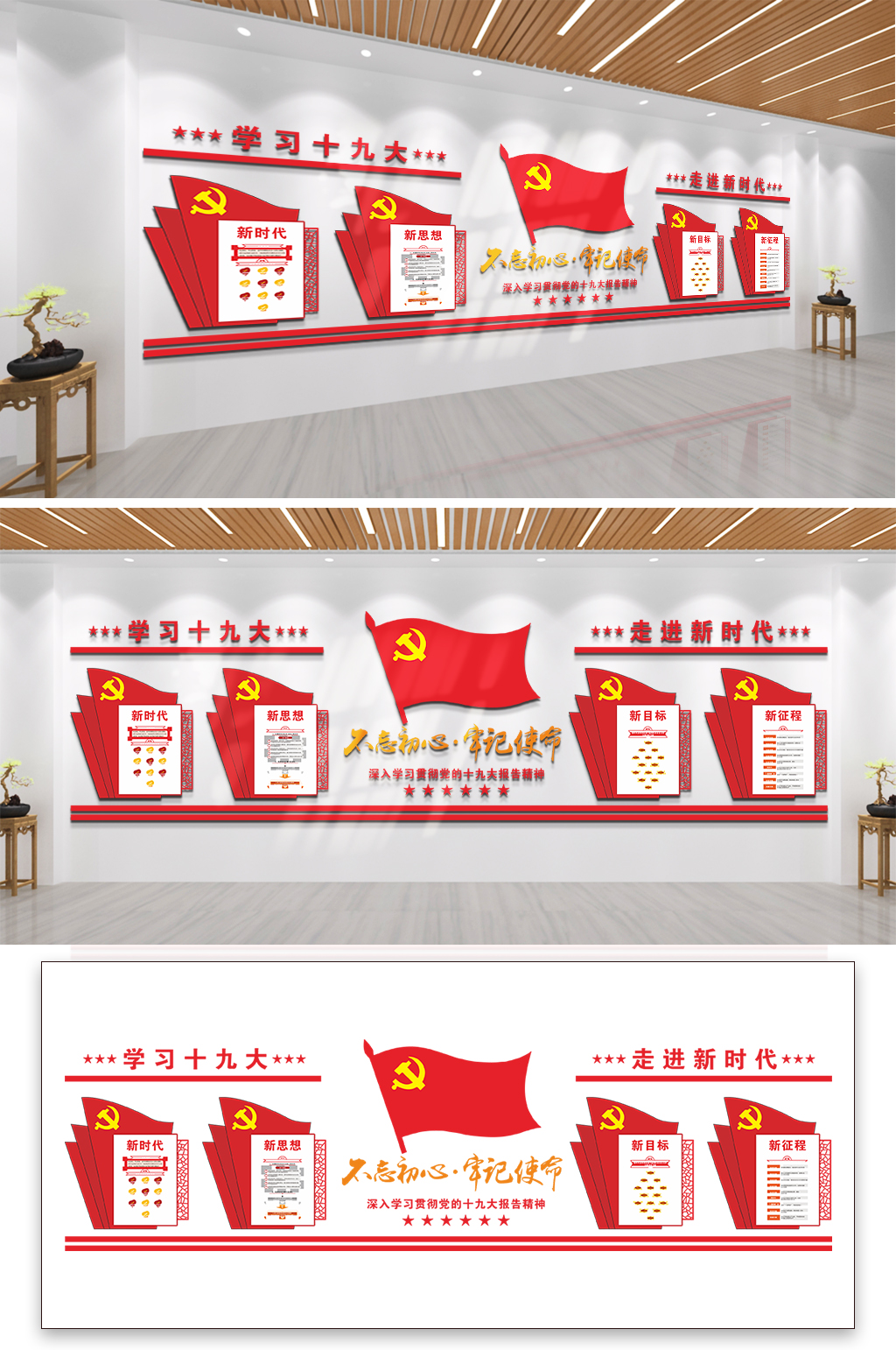 学习十九大走进新时代党建文化墙素材