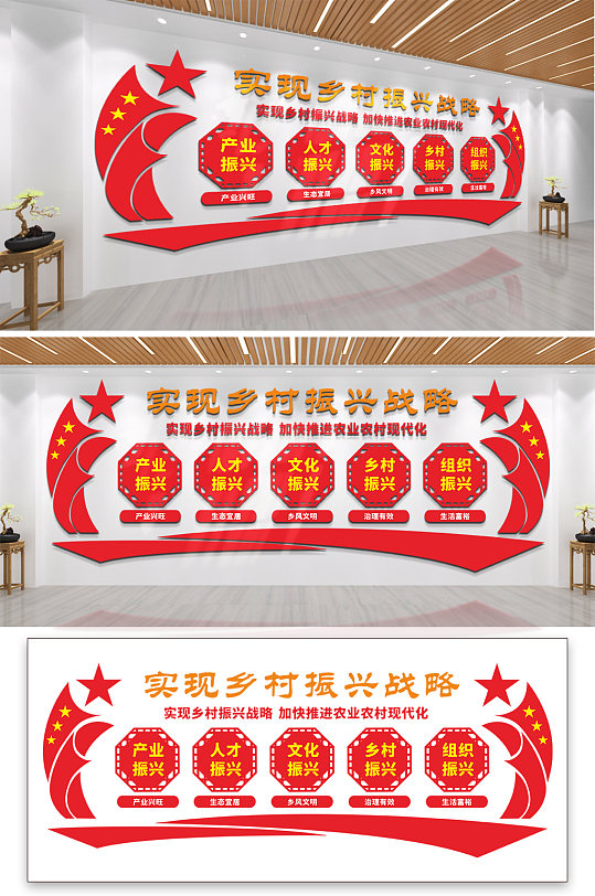实现乡村振兴战略党建文化墙-众图网