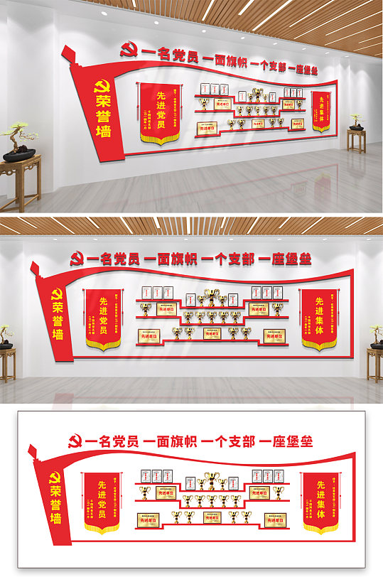 榮譽墻風(fēng)采展示黨建文化墻