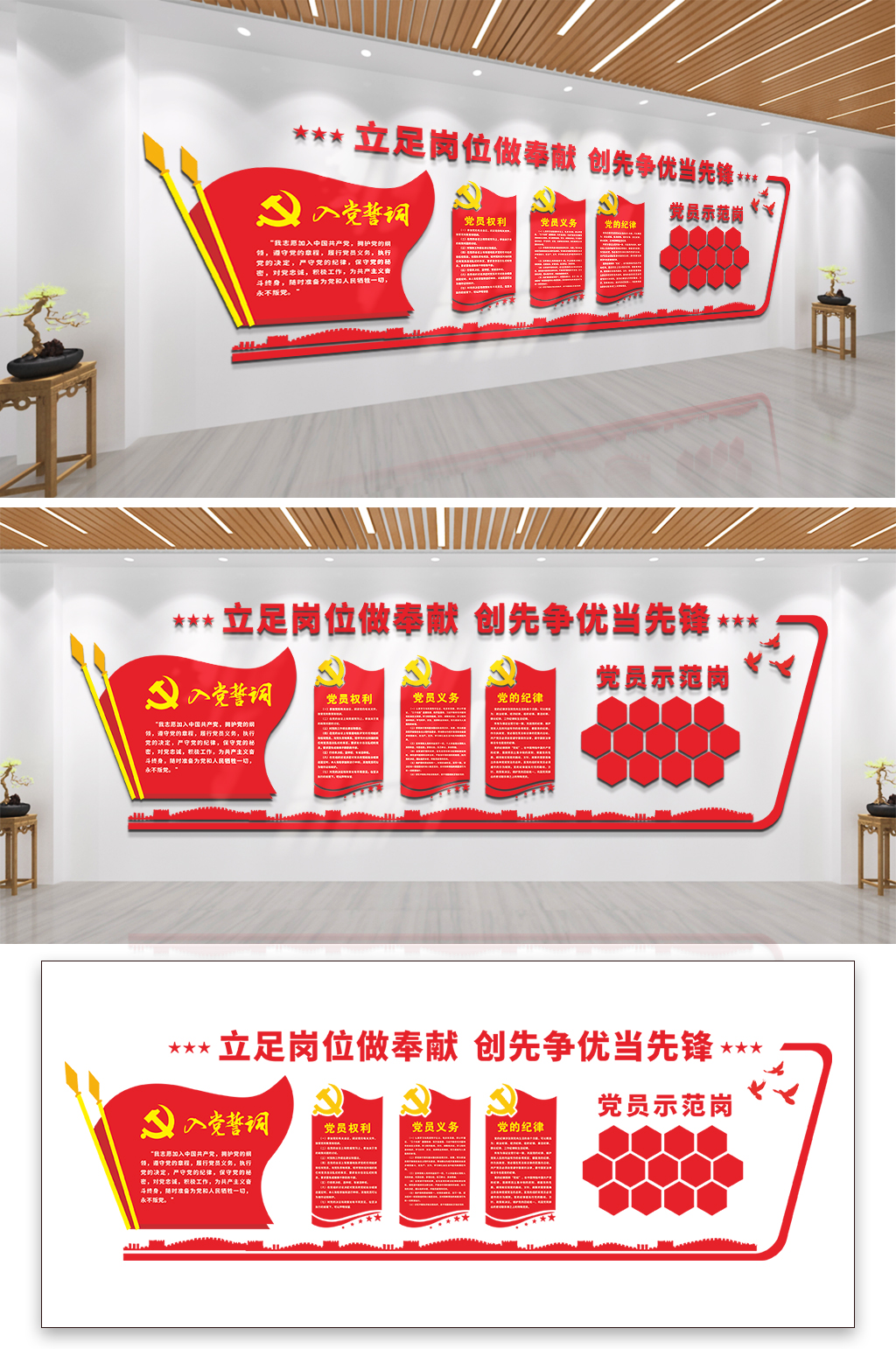 立足岗位做贡献党建文化墙素材