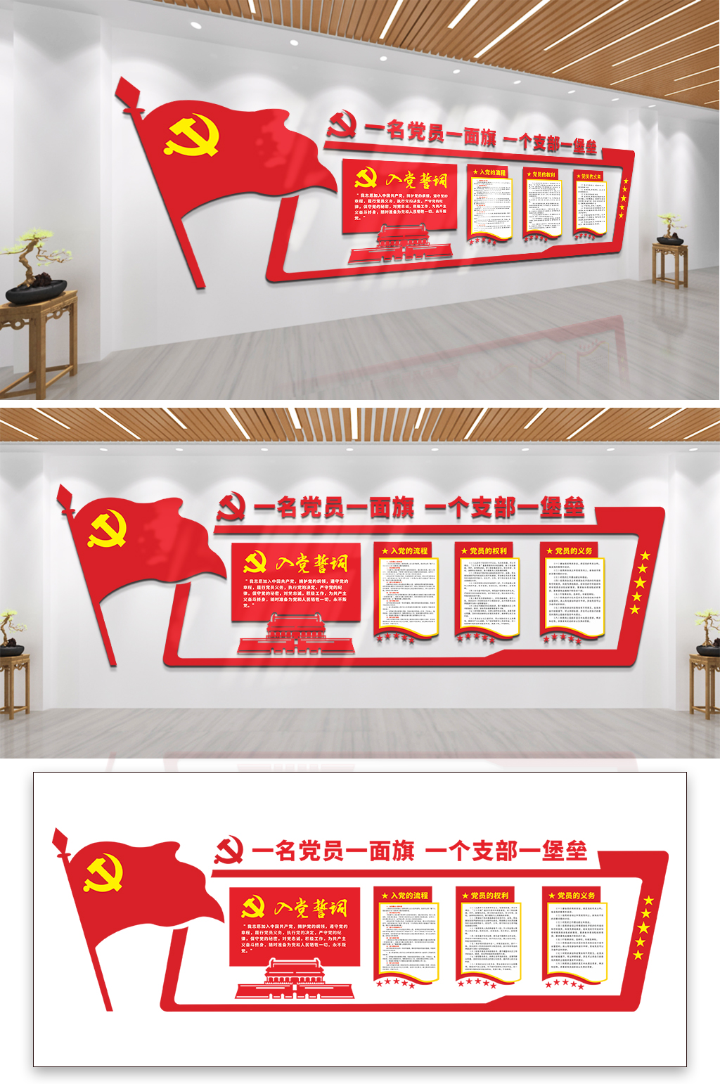 一名党员一面旗党建文化墙素材