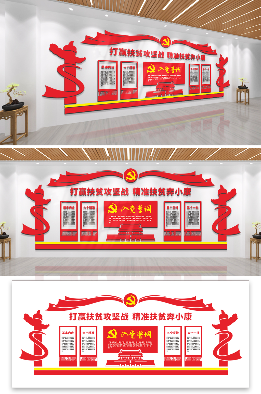 精准扶贫文化长廊党建文化墙素材