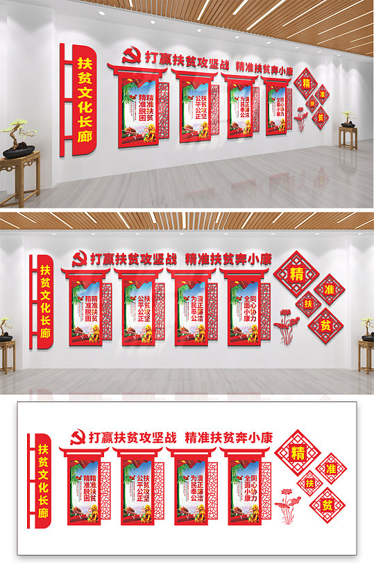 扶贫文化长廊党建文化墙-众图网