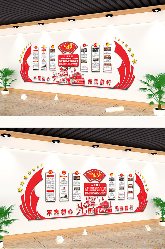 不忘初心砥砺前行党建文化墙-众图网