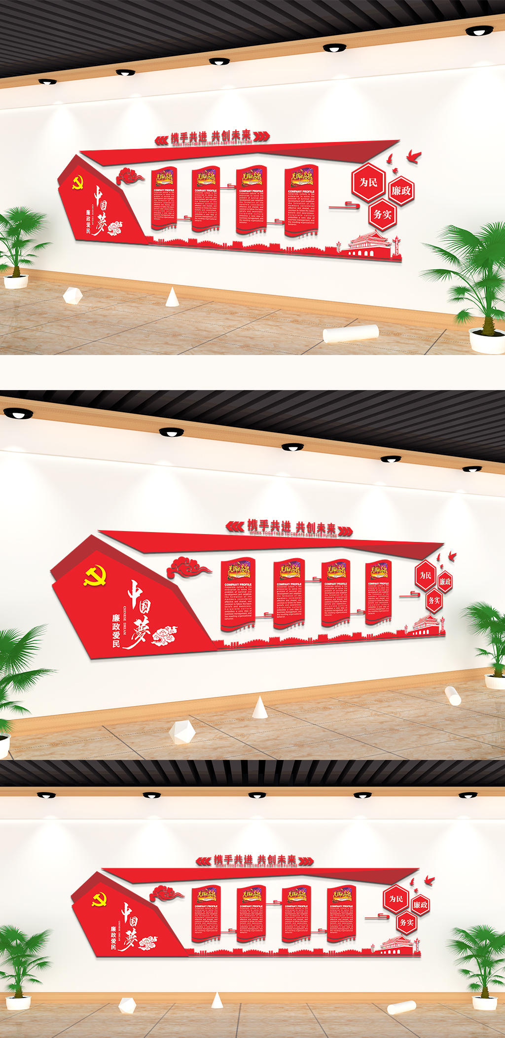 携手共进共创未来党建文化墙素材