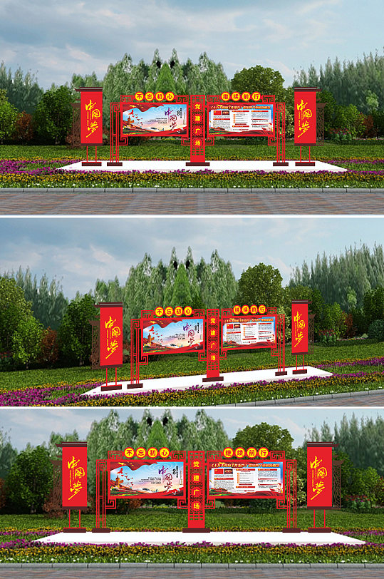 中国梦不忘初心牢记使命宣传栏-众图网