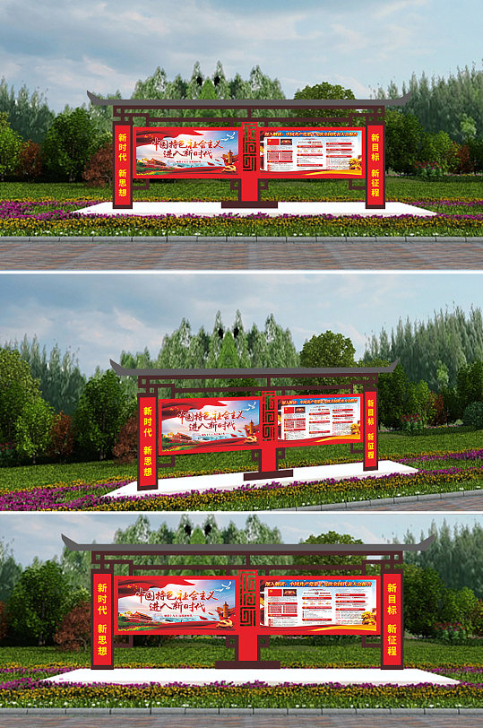 新时代新思想户外宣传栏-众图网
