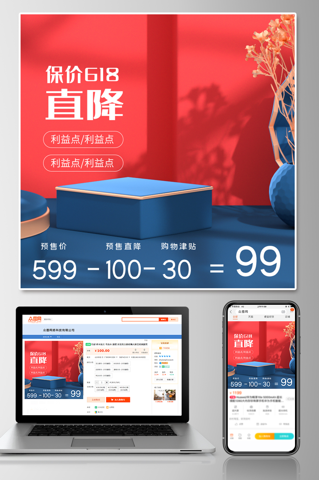 国潮红蓝色电商淘宝主图素材