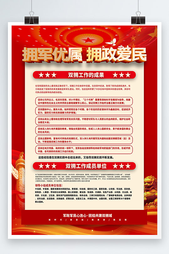 拥军优属拥政爱民海报