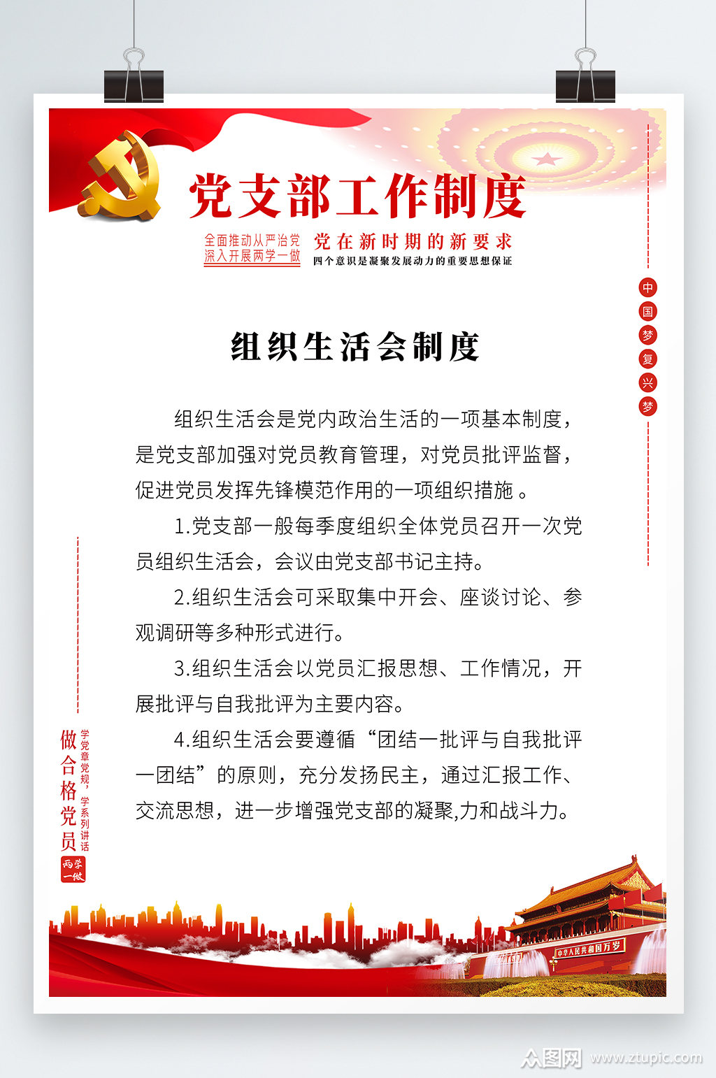 党支部工作制度组织生活制度海报素材