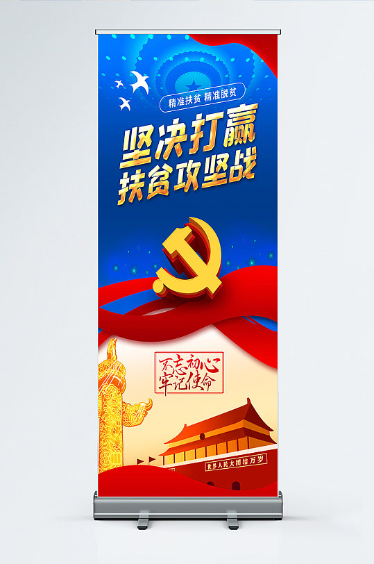 坚决打赢扶贫攻坚战展架-众图网