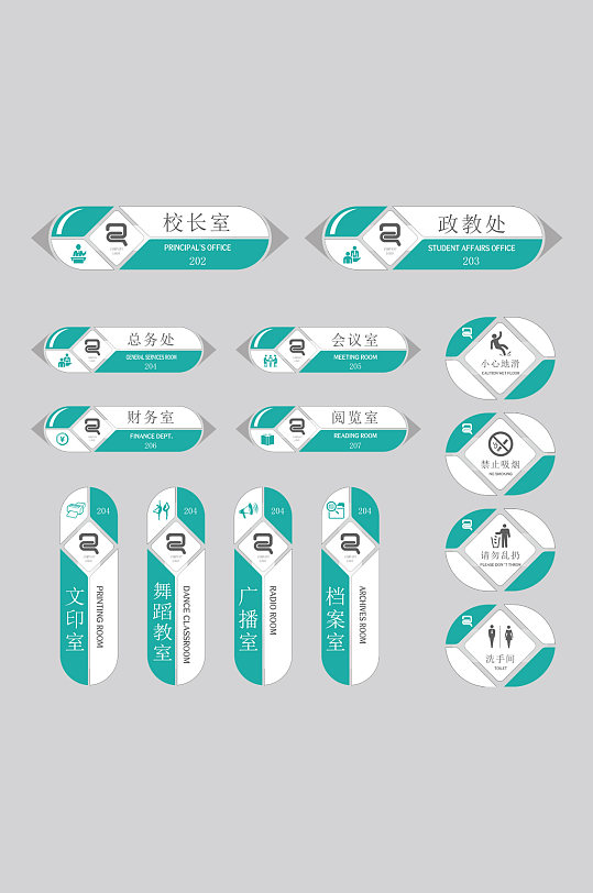 绿色学校校园导视系统