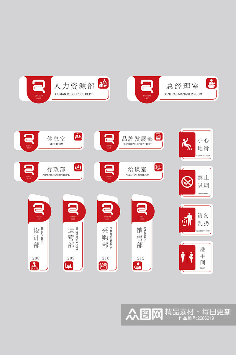 红白办公楼商务导视系统素材