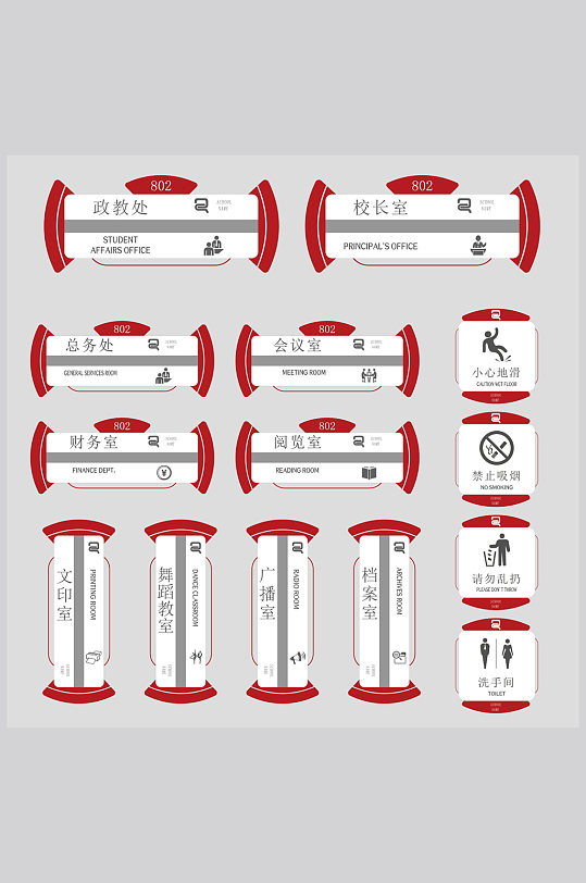 红色大气校园导视系统设计