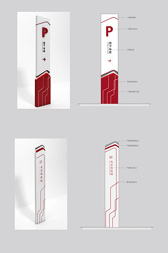 红白色简约大气停车场导视系统