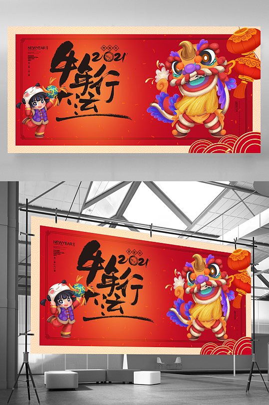 牛年行大运2021牛年新年海报