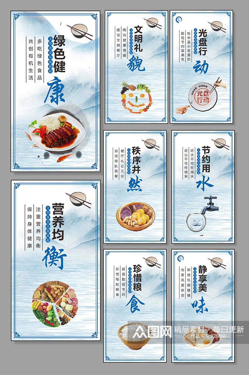 企业学校水墨食堂文化语言文字展板 节约粮食海报素材