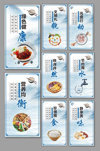 企业学校水墨食堂文化语言文字展板 节约粮食海报