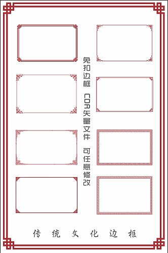 免扣矢量中国风边框装饰