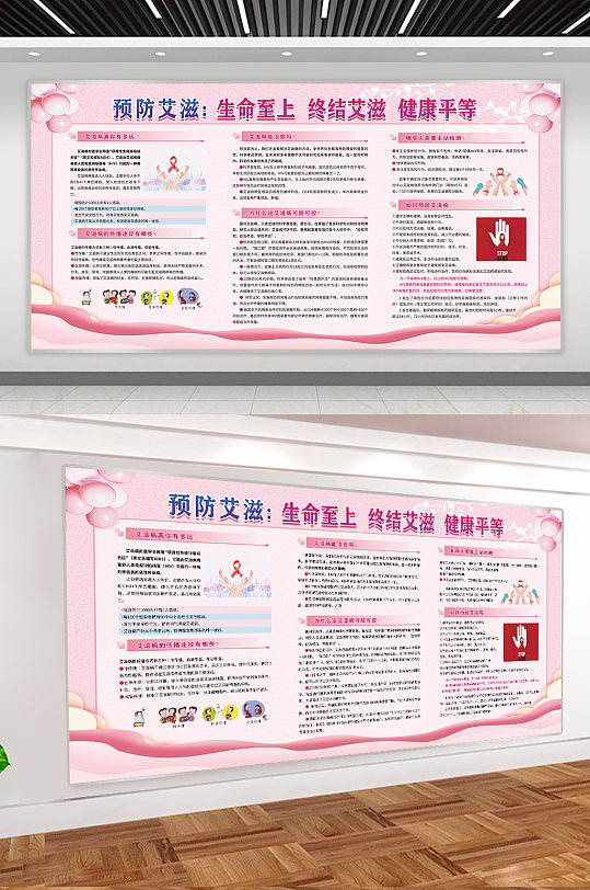 粉色医院预防艾滋病宣传展板