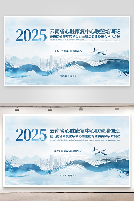 蓝色心脏康复培训班展板-众图网