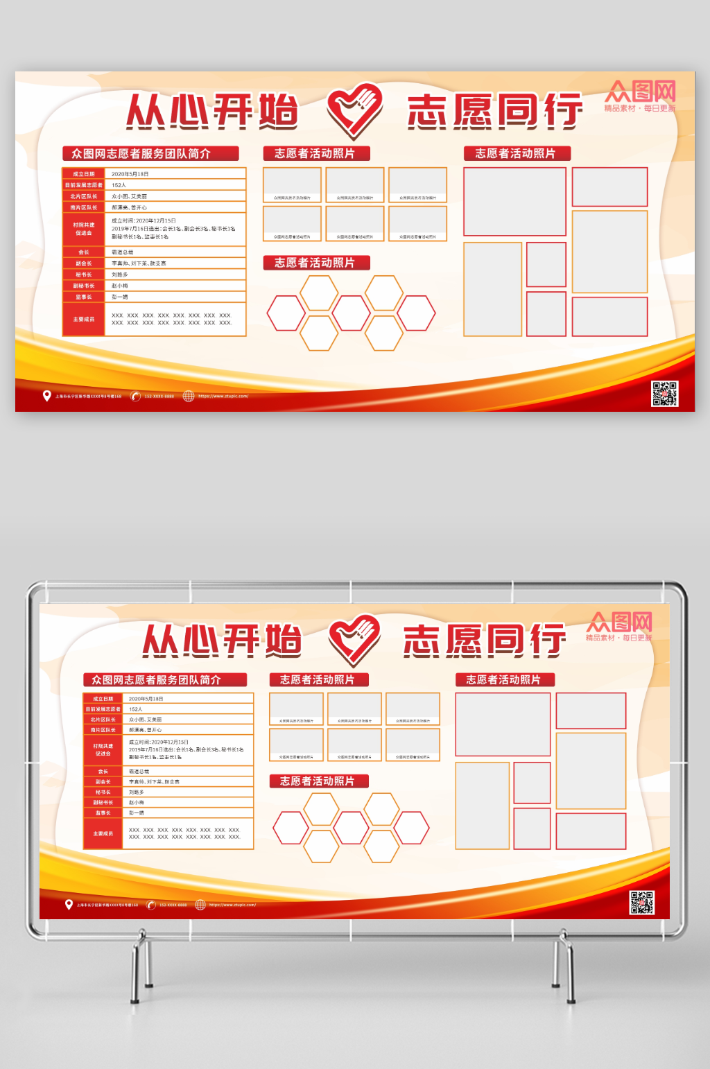 志愿者風(fēng)采墻照片墻展板素材