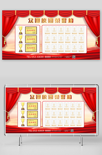 校园荣誉优秀学生照片展览展板宣传单