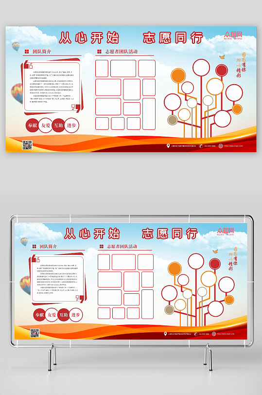 志愿者照片风采墙展板宣传栏