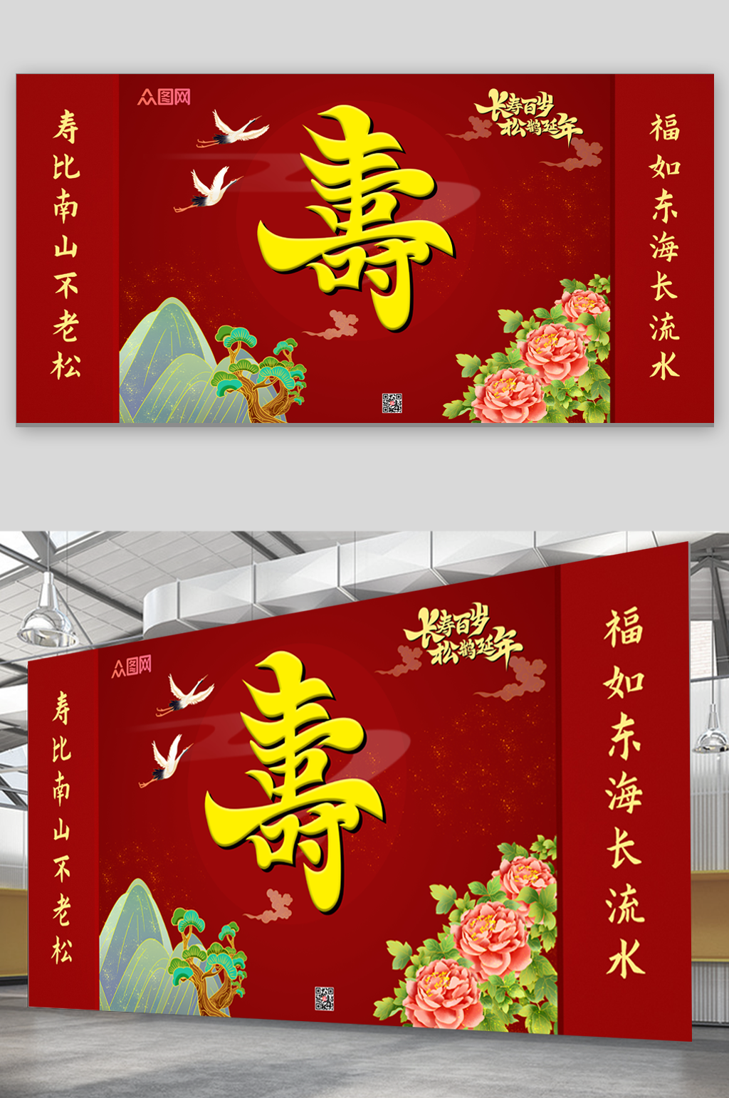 长寿百岁松鹤延年生日寿宴贺寿展板素材