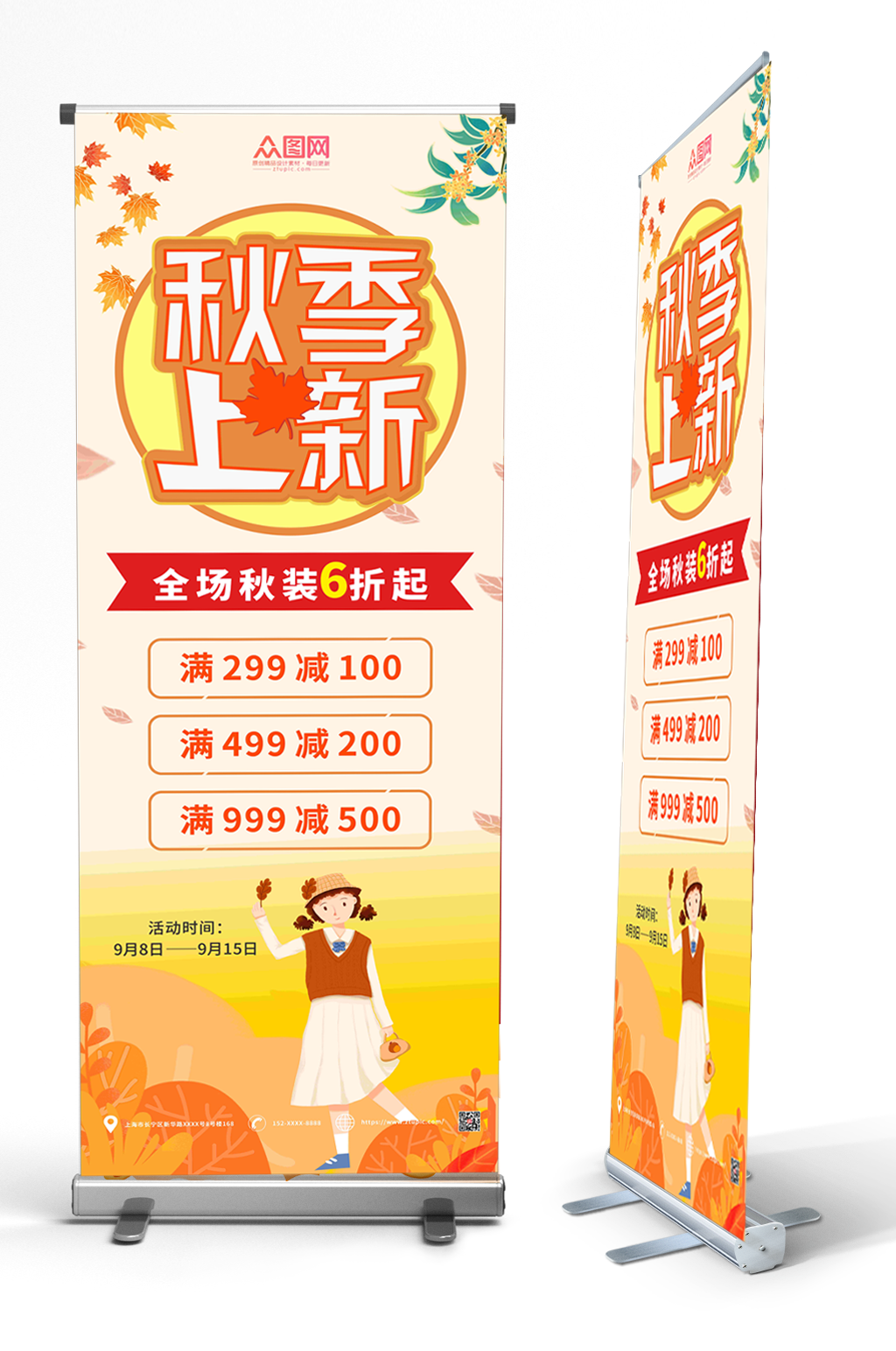 秋季上新秋天促销展架易拉宝素材