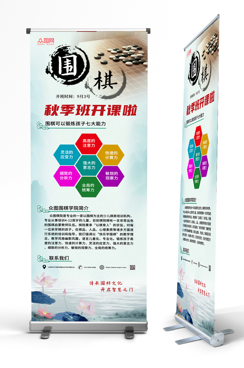 围棋秋季班补习班招生宣传展架易拉宝素材