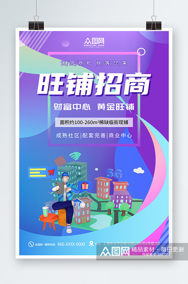 时尚创意旺铺招商地产模型海报素材