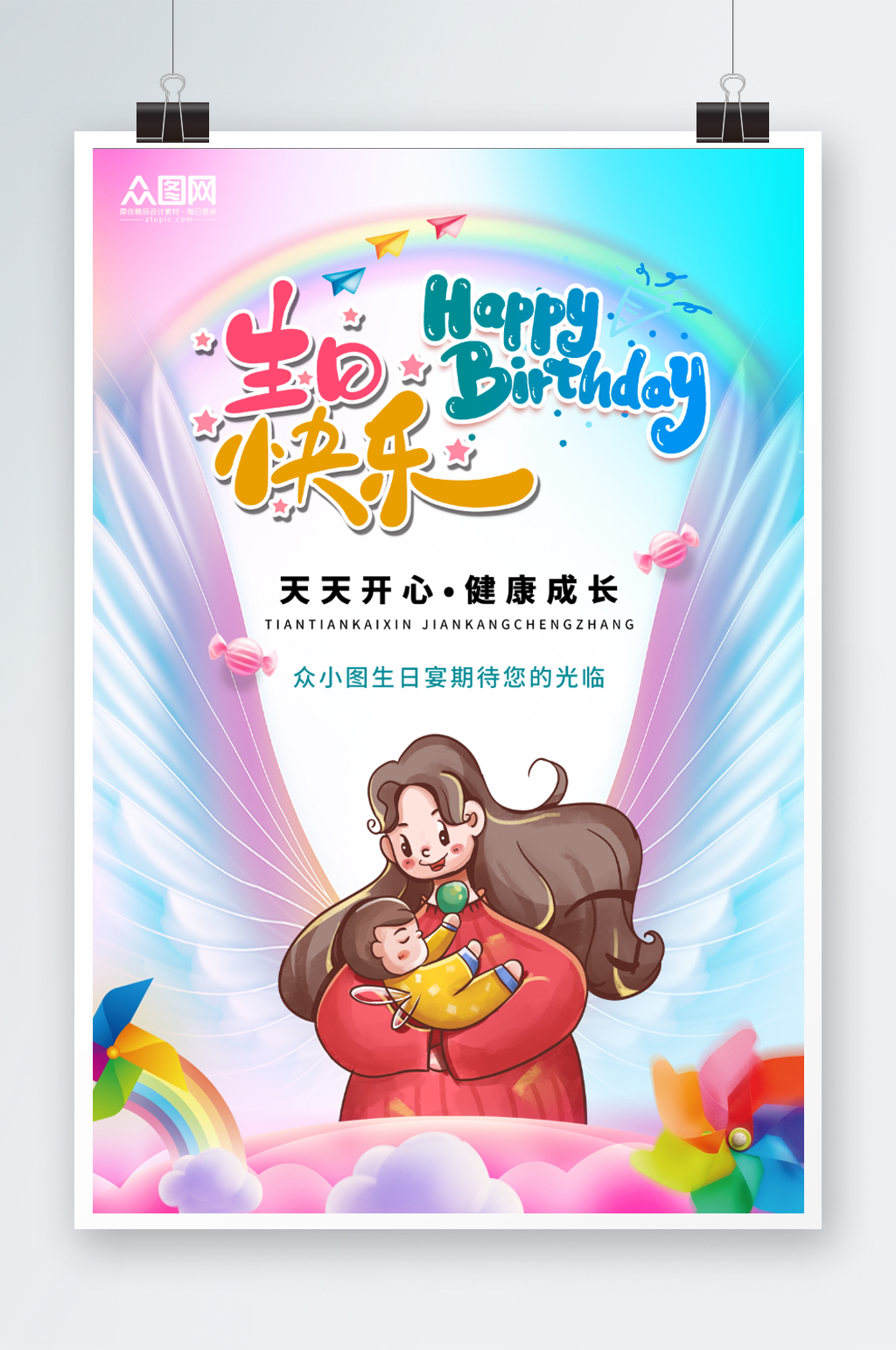 周岁宴生日宴宣传海报素材