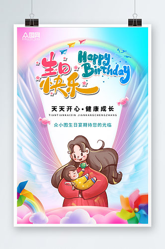 周岁宴生日宴宣传海报